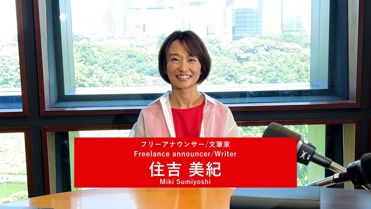 My Maple Story:フリーアナウンサー&文筆家・住吉美紀さん